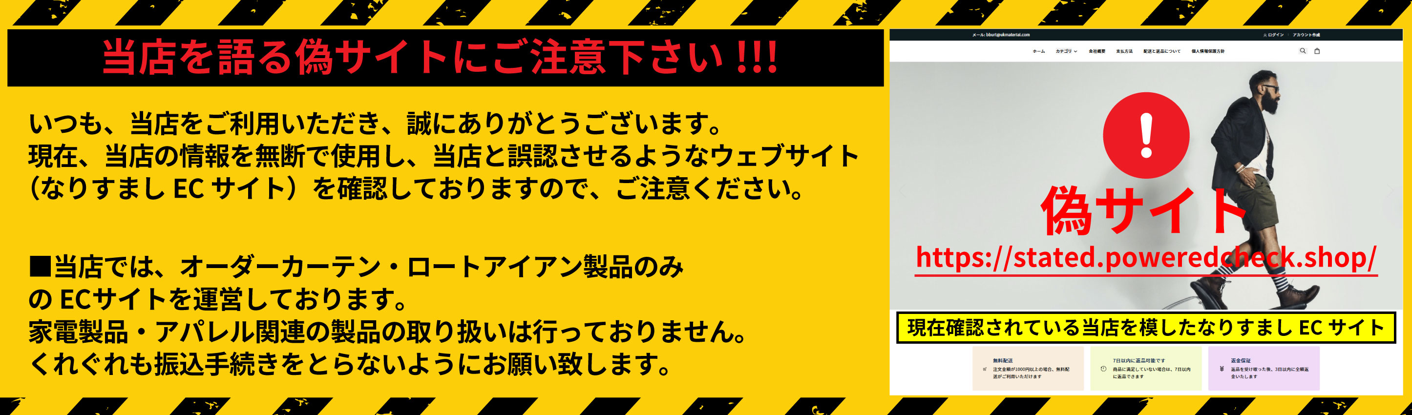 当店を語る偽サイトにご注意下さい!!